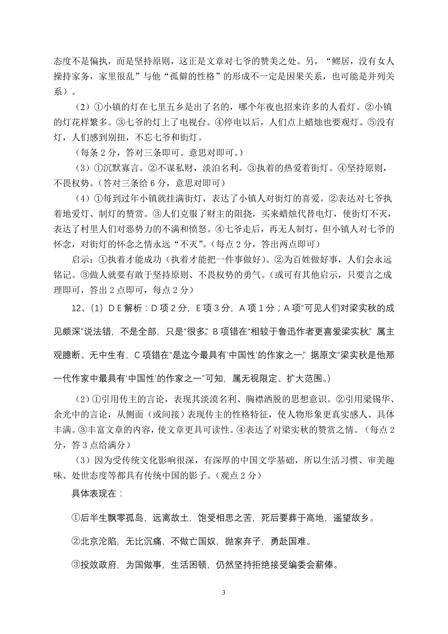 2013年保定市高三摸底考试语文答案_第3页