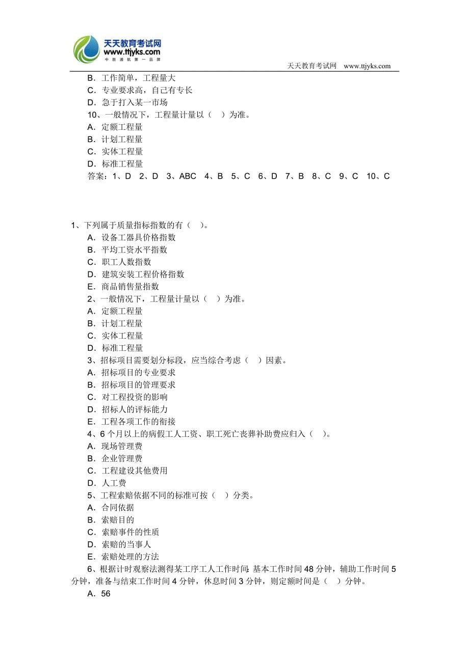 2011年造价工程师考试计价控制模拟试题_第5页