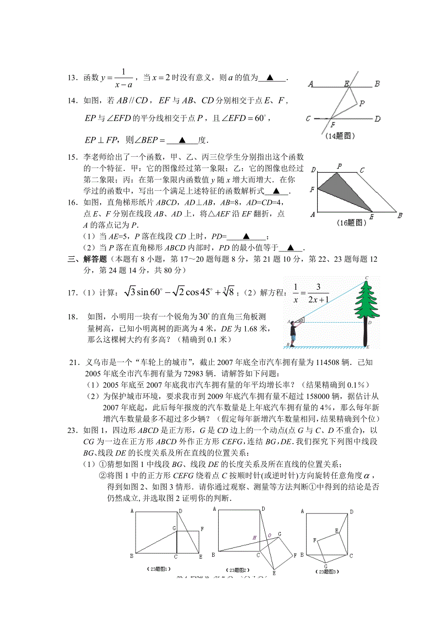 2008年浙江省义乌市初中毕业生学业考试卷及参考答案_第2页