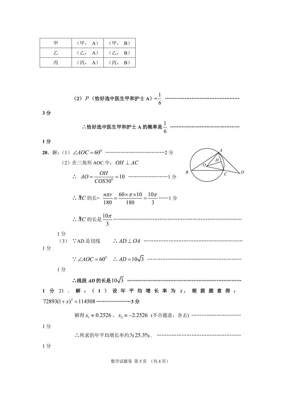 2008年浙江省义乌市初中毕业生学业考试卷及参考答案_第5页