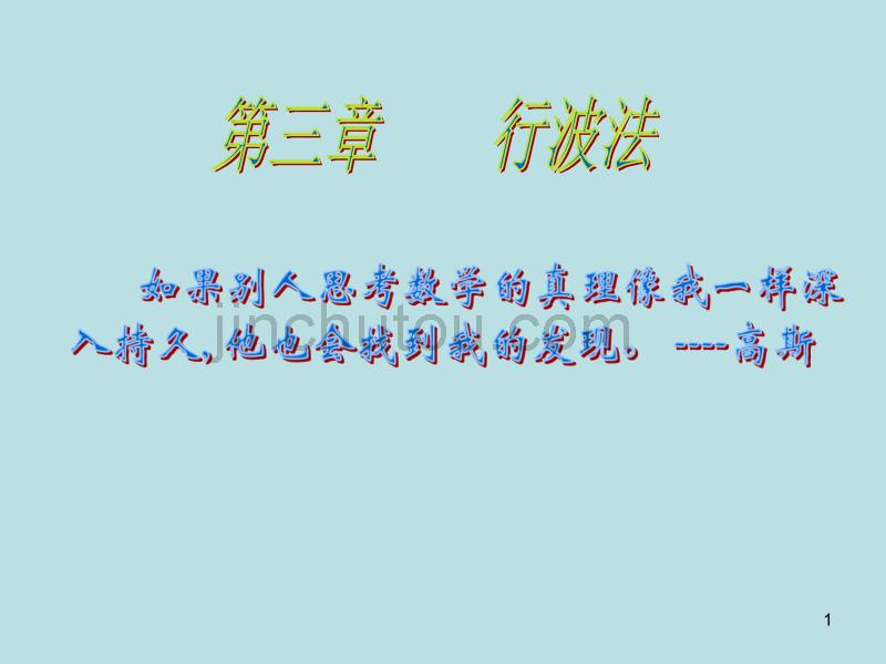 2011第三章行波法_第1页