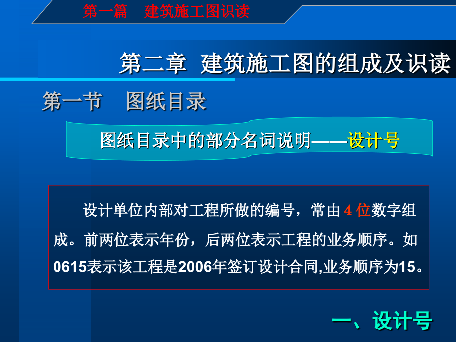 建筑施工图识读与钢筋翻样第_一_篇__第二章_第3页