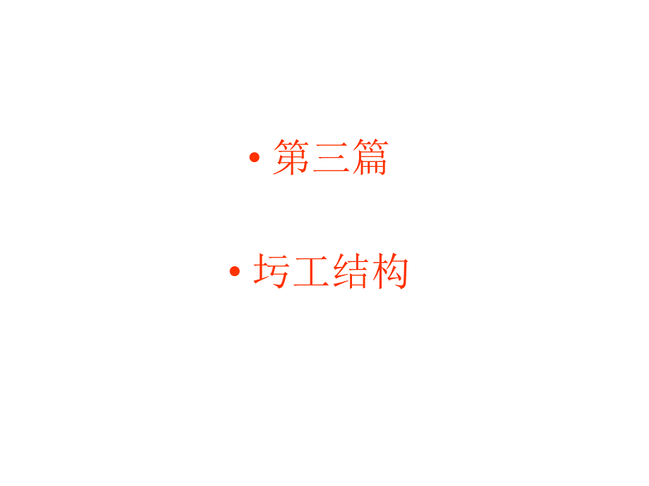 结构设计原理 cha16_第1页