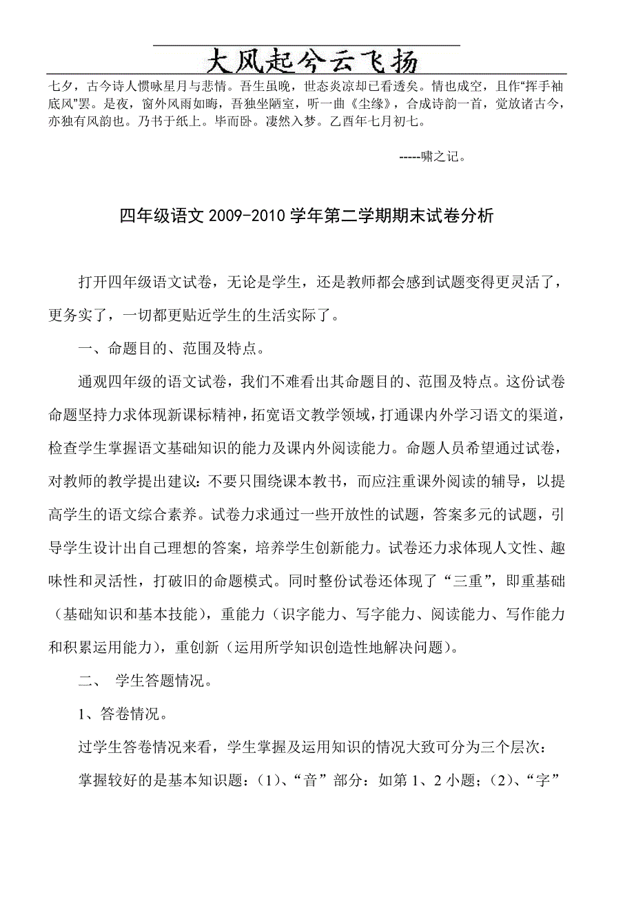 Ekesjok小学四年级语文期末试卷分析_第1页