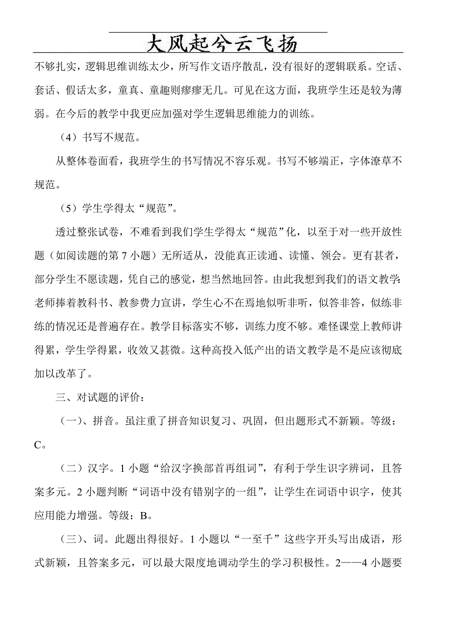 Ekesjok小学四年级语文期末试卷分析_第4页