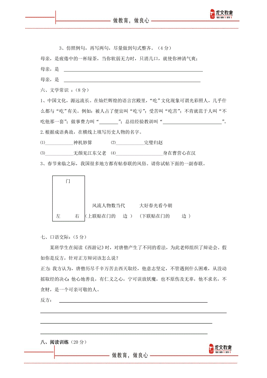 2012年广州市民校联考小升初语文模拟试卷（龙文教育）（附答案）_第2页