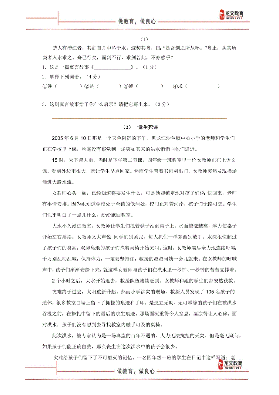 2012年广州市民校联考小升初语文模拟试卷（龙文教育）（附答案）_第3页