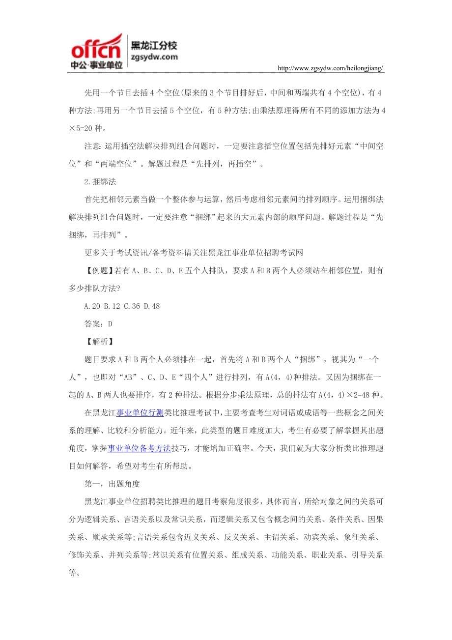 黑龙江哈尔滨事业单位招聘行测备考复习练习题_第5页
