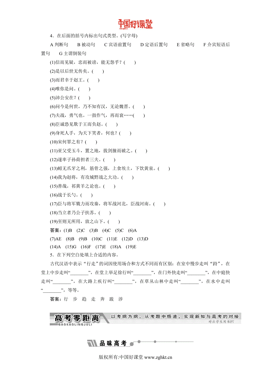 2016新课标三维人教语文选修语言文字应用古今言殊——汉语的昨天和今天_第4页