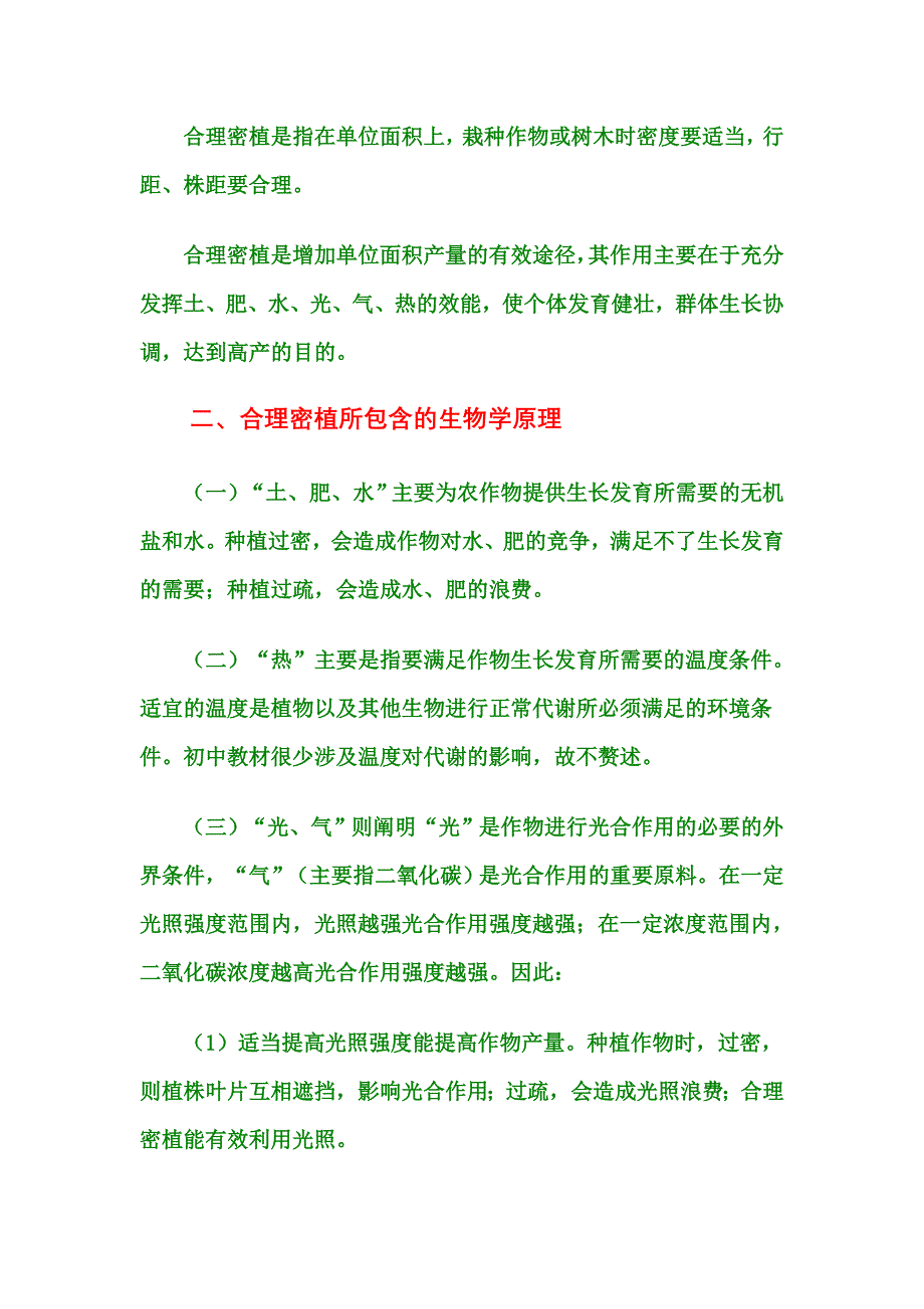 合理密植于实践_第2页