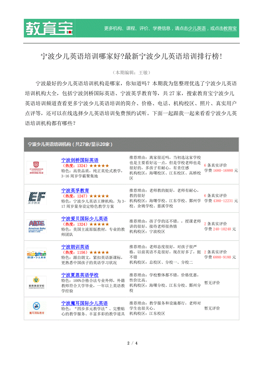 宁波少儿英语培训机构大全_第2页