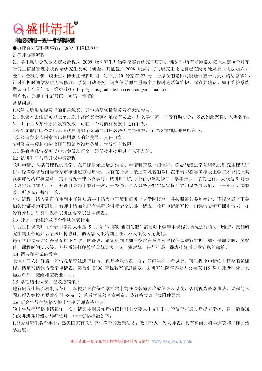 北航强军计划研究生教学管理制度及办事指南_第2页