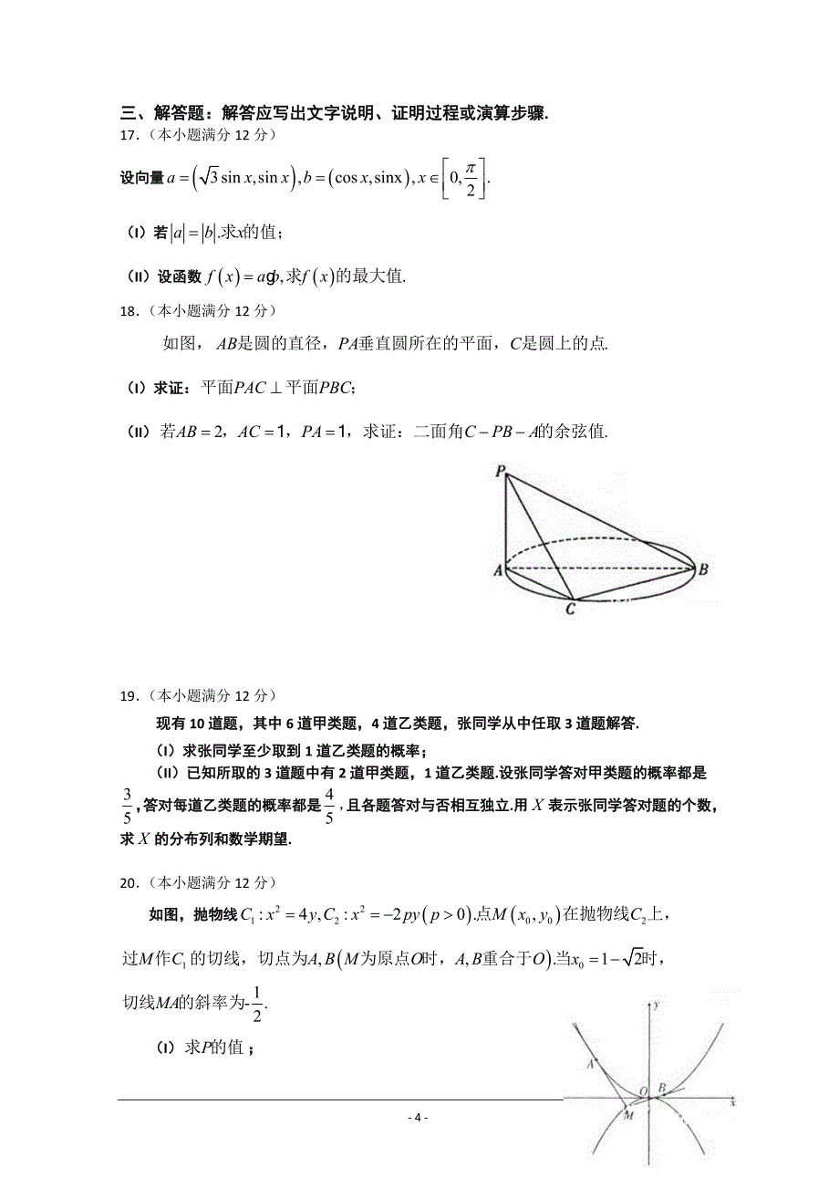 2013年高考真题——理科数学（辽宁卷）Word版含答案_第4页