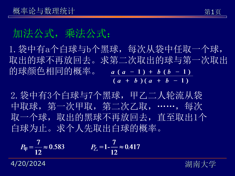 概率论与数理统计习题课(3)_第1页