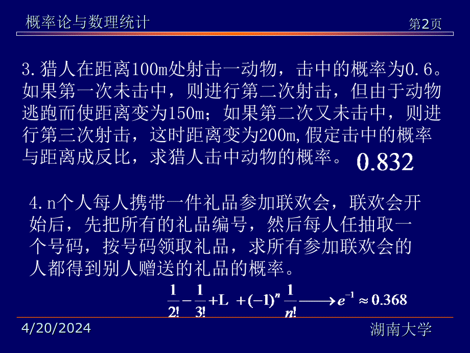 概率论与数理统计习题课(3)_第2页