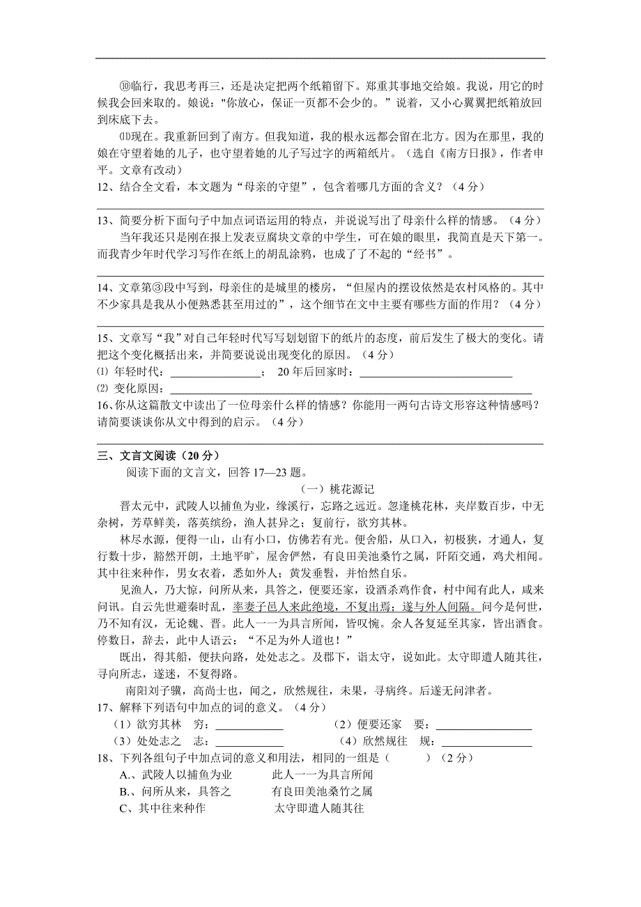 2008年广东省湛江市中考真题—语文_第4页