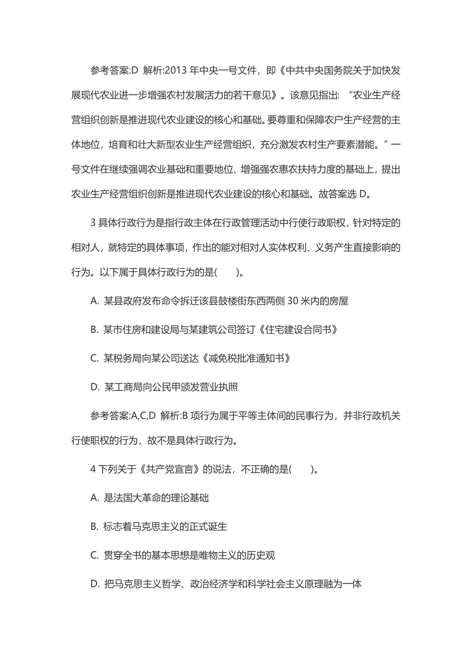 2015海南大学生村官考试行测模拟试题_第2页