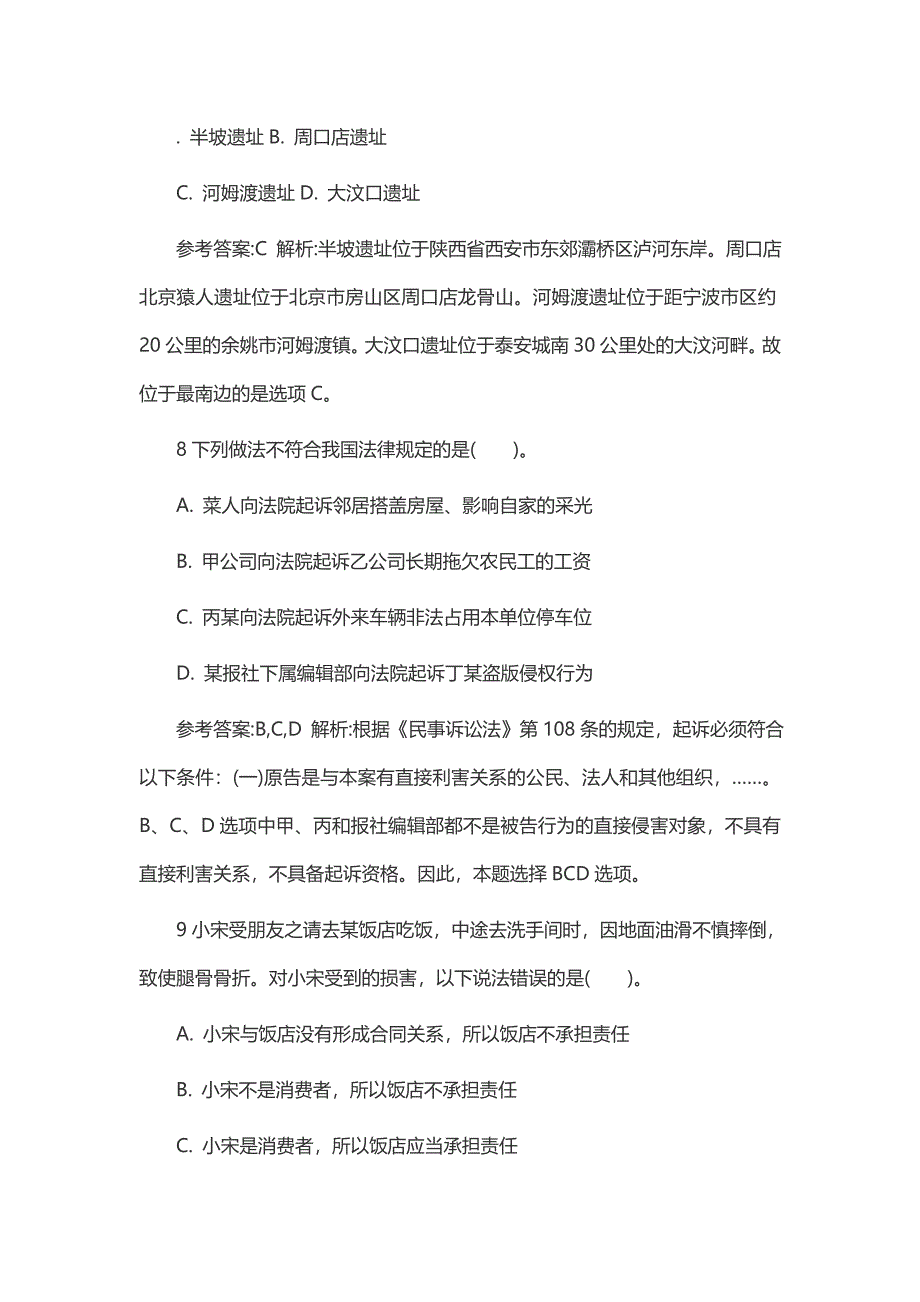 2015海南大学生村官考试行测模拟试题_第4页