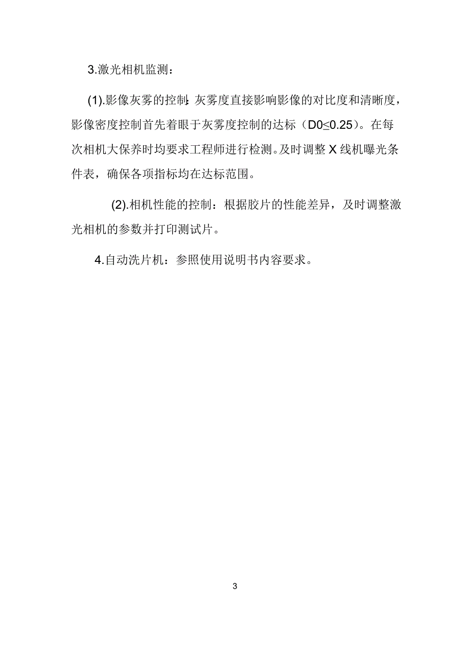 放射科标准及各项计划_第4页