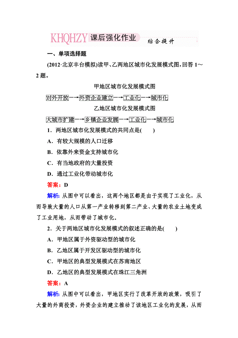 2013走向高考贾凤山高中总复习地理3-4-2_第1页