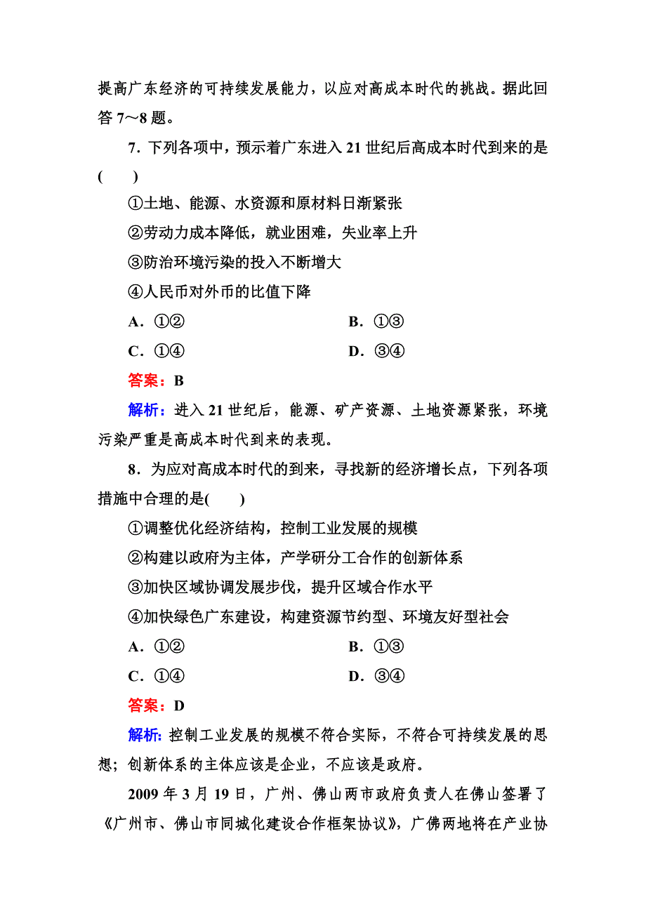 2013走向高考贾凤山高中总复习地理3-4-2_第4页