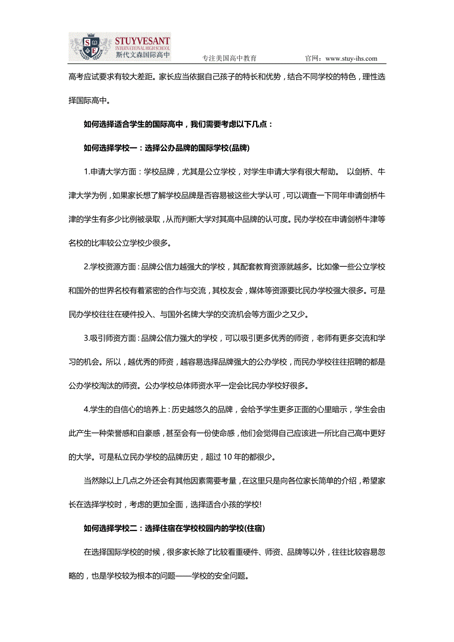 如何选择一所合适的国际高中？_第3页