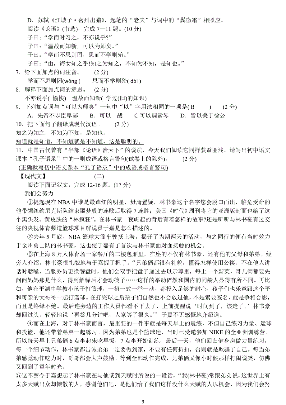 2012年中考试题参考答案与评分标准_第3页