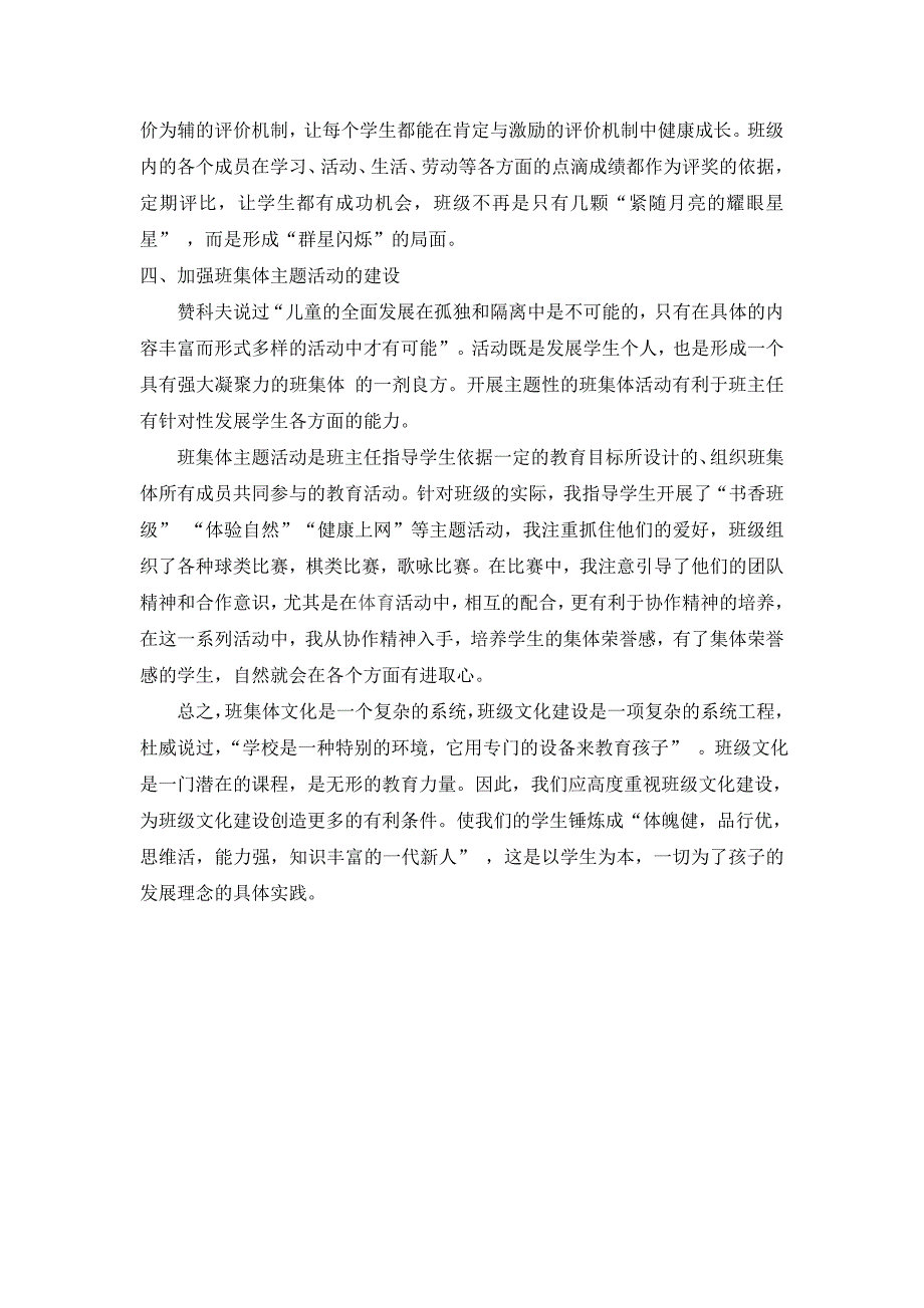 浅谈班级文化建设的艺术_第3页