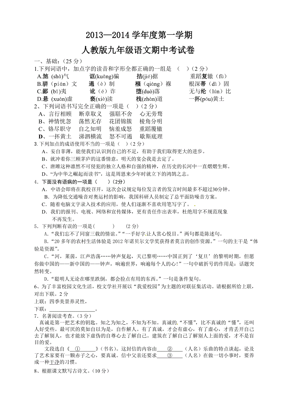 2013—2014学年度第一学期人教版九年级语文期中考试题2_第1页