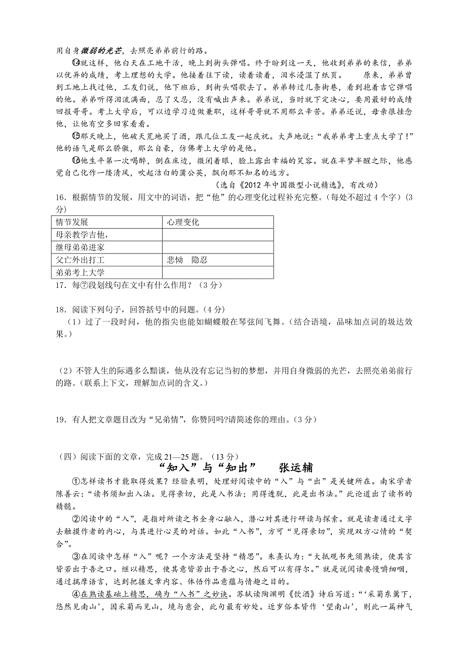 2013—2014学年度第一学期人教版九年级语文期中考试题2_第4页