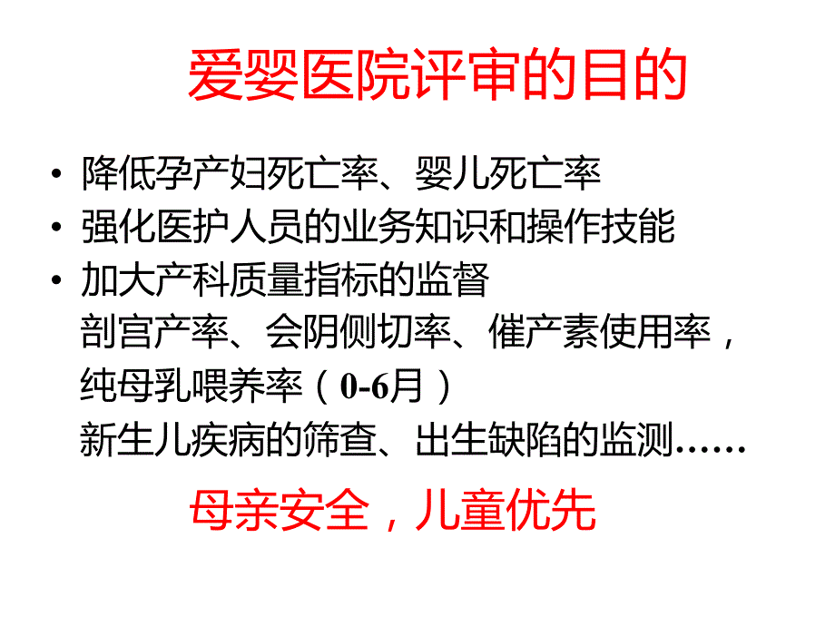 如何促进母乳喂养课件_第2页