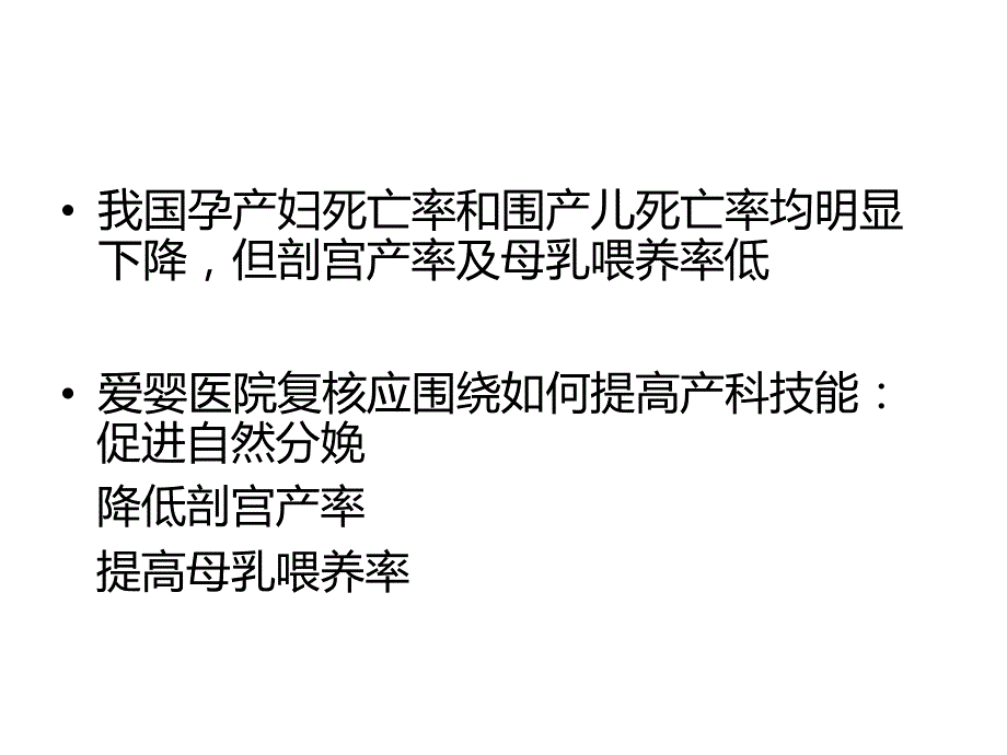 如何促进母乳喂养课件_第3页