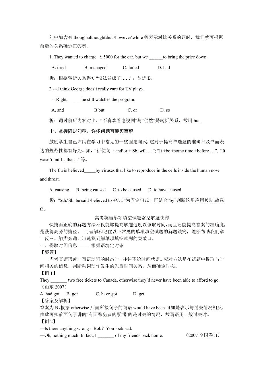 2013高考英语单选题解题诀窍_第4页