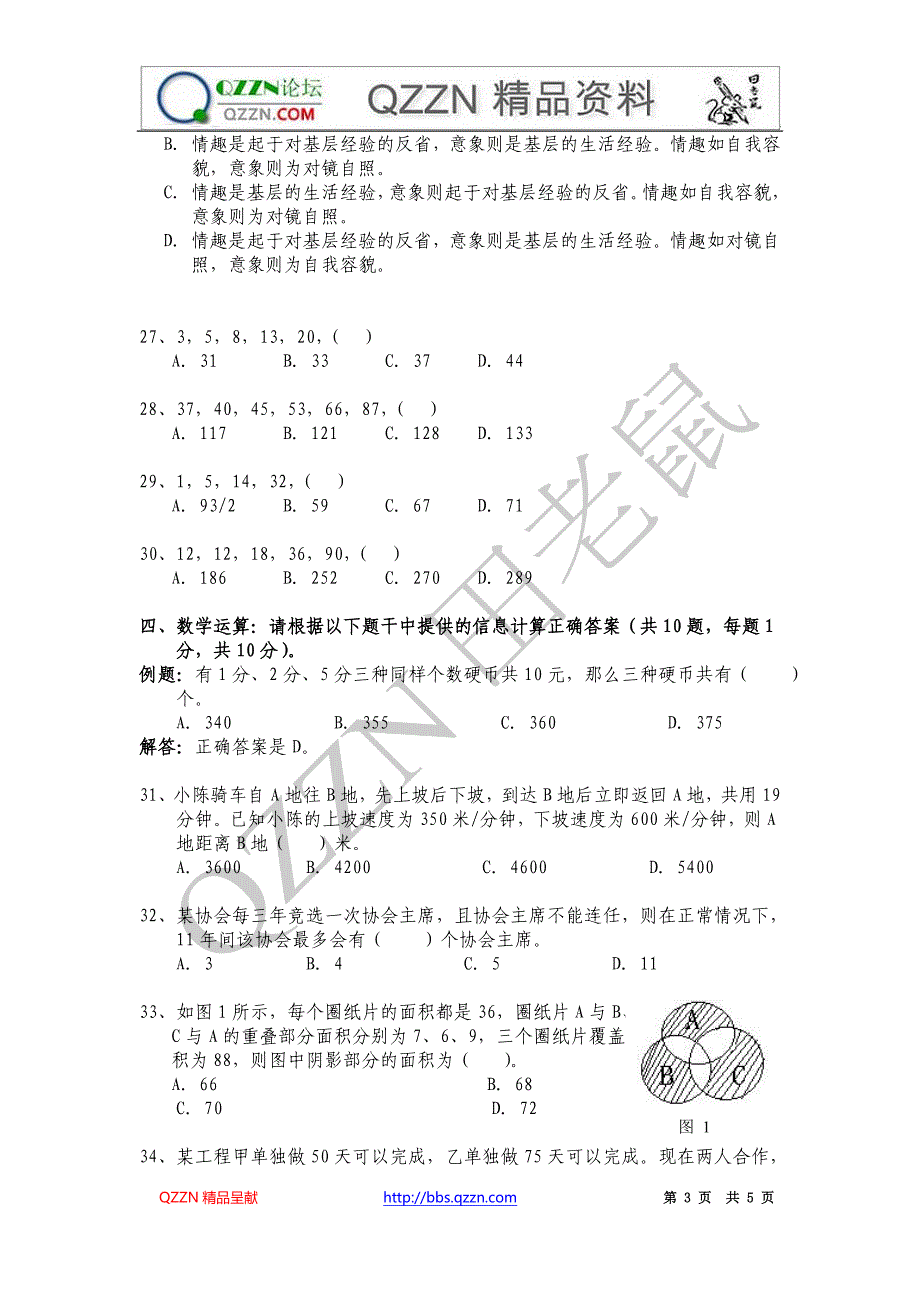 2008年1月广州市公务员考试行测真题及答案解析_第3页