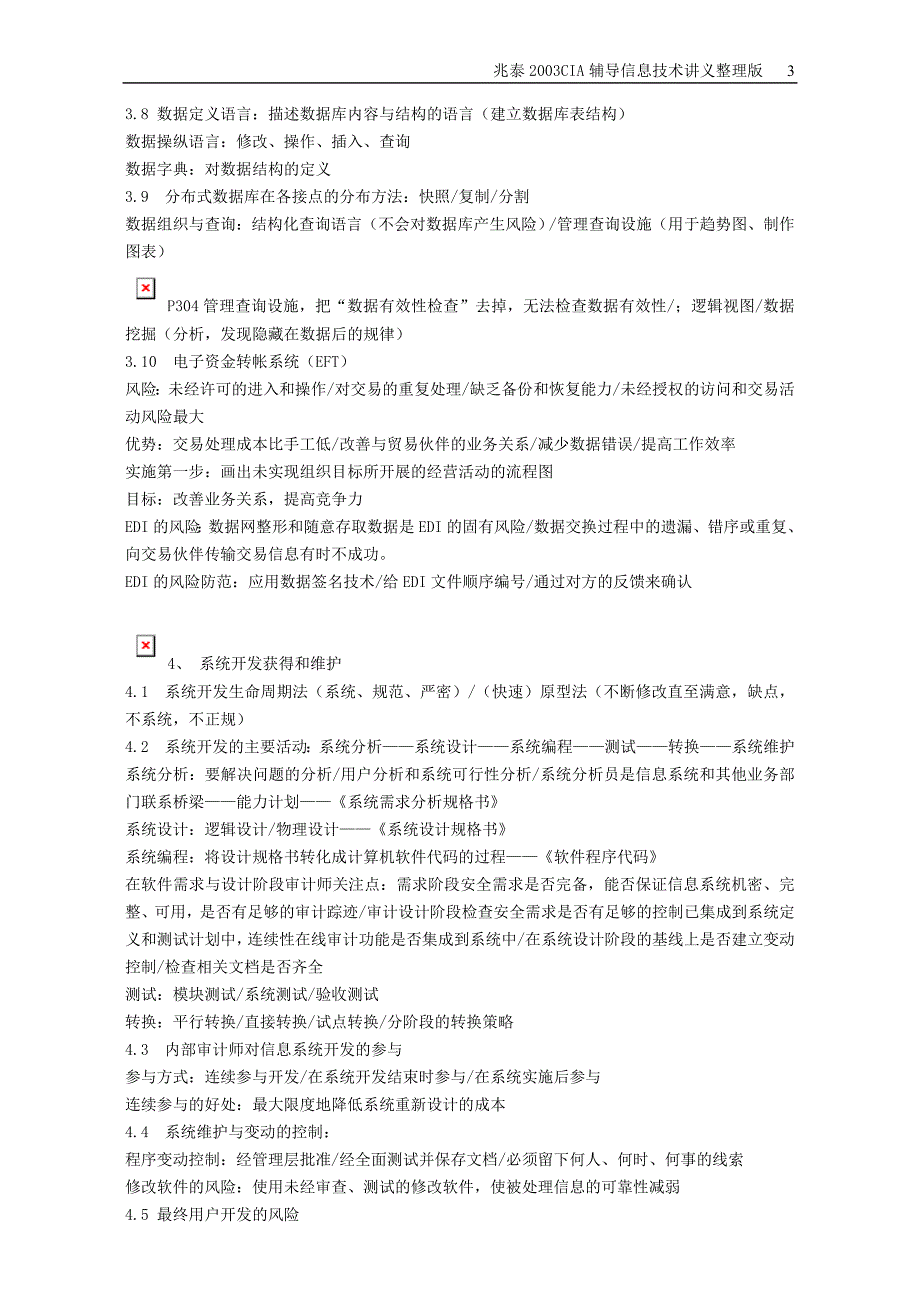 CIA信息技术培训兆泰讲义整理版_第3页