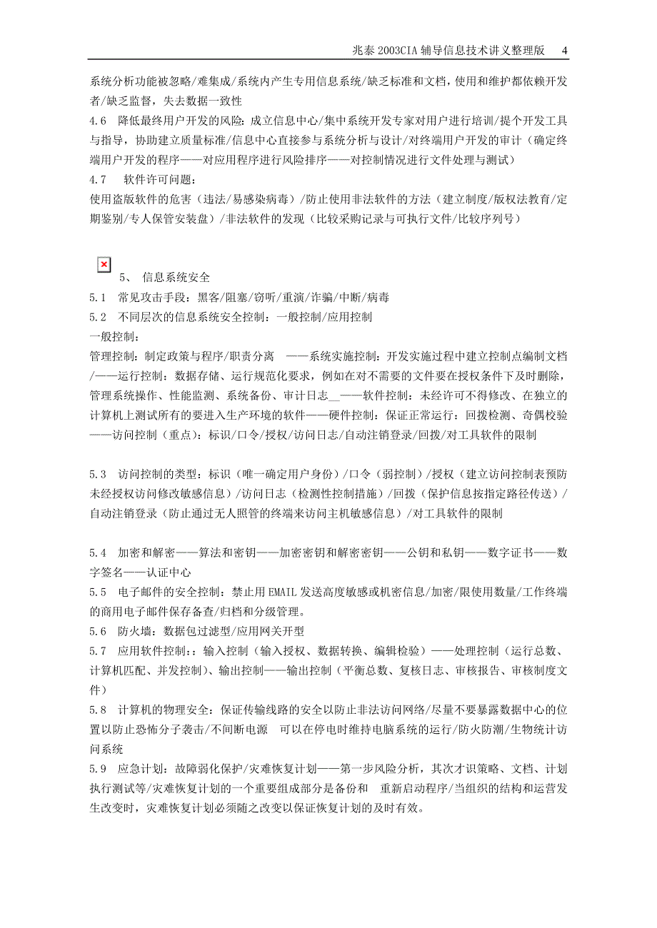 CIA信息技术培训兆泰讲义整理版_第4页