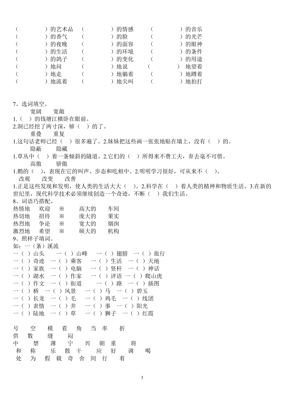 四年级语文上期末复习专题_第3页