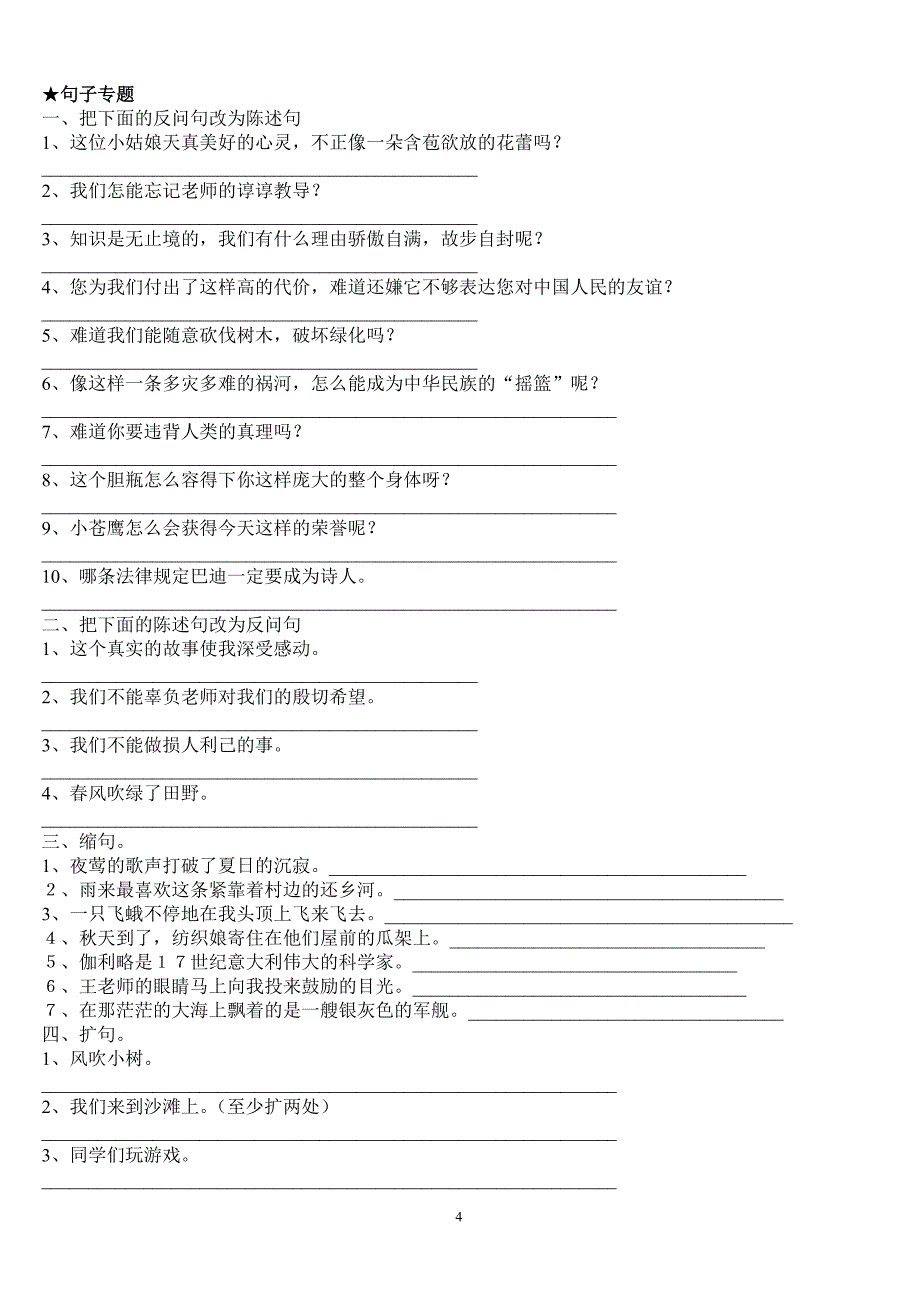 四年级语文上期末复习专题_第4页