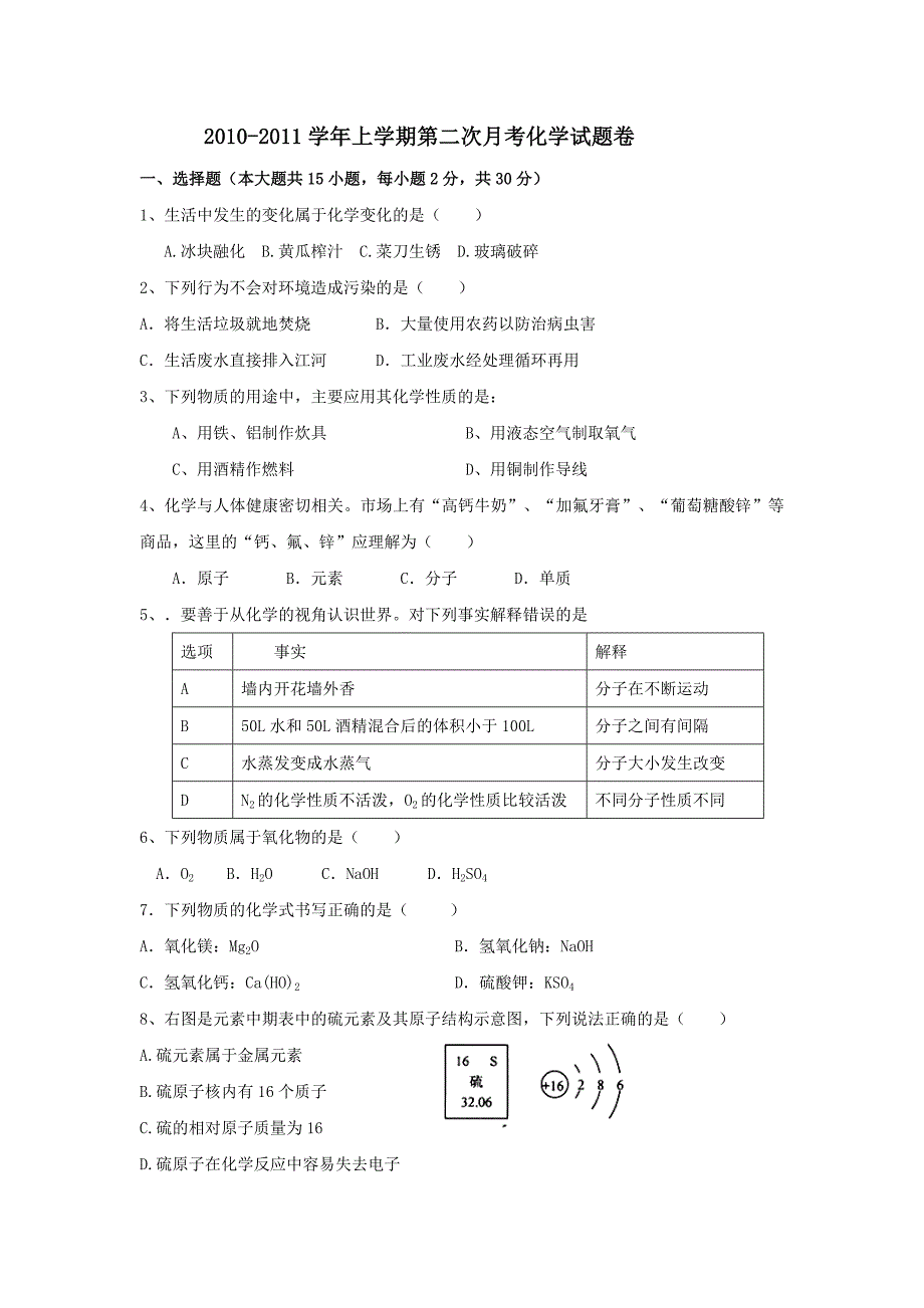 2010-2011九年级化学月考试题_第1页