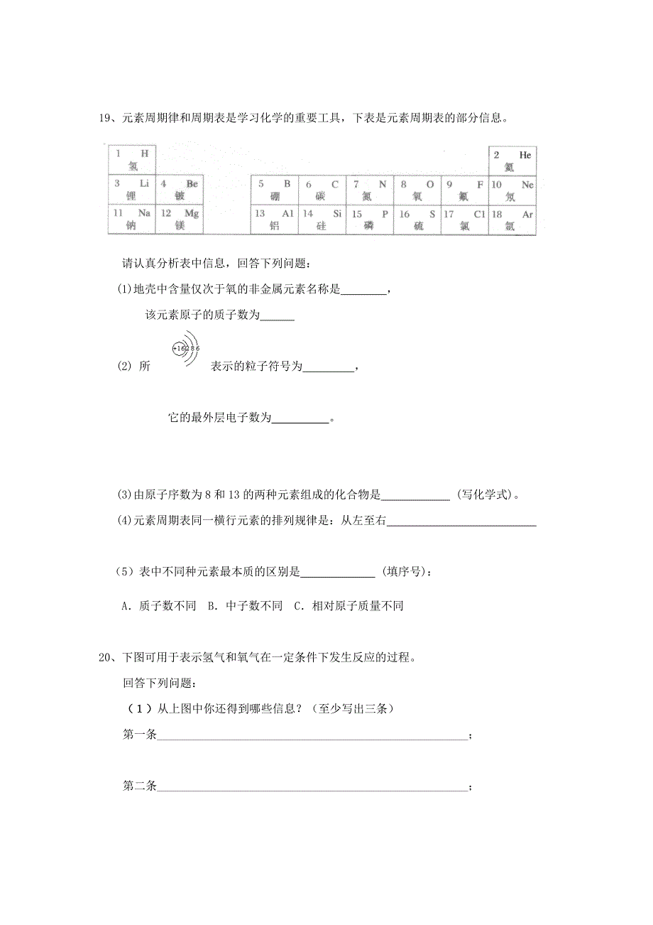 2010-2011九年级化学月考试题_第4页