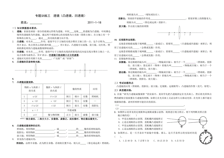 《透镜》复习题_第1页