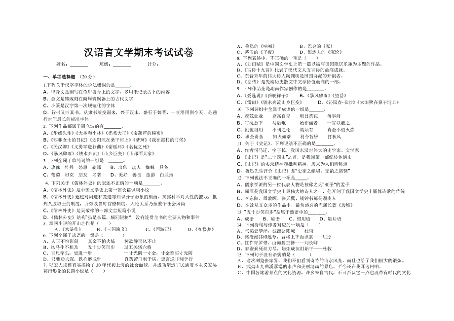 2012上高二汉语言期末考试试卷_第1页