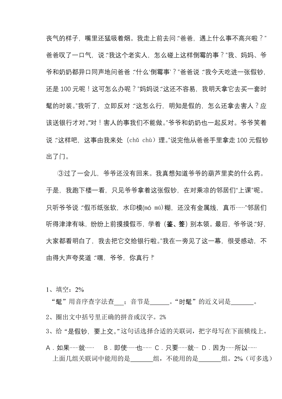 2007学年第一学期四年级语文期终测试卷（闵行）_第3页