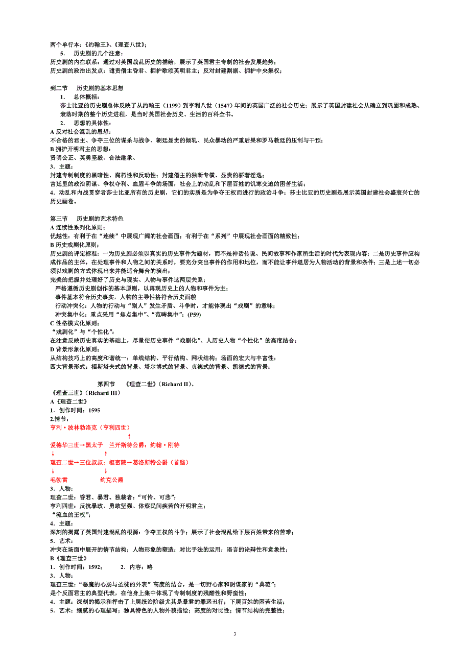 2006年高考江西卷文科综合试题及参考答案_第3页