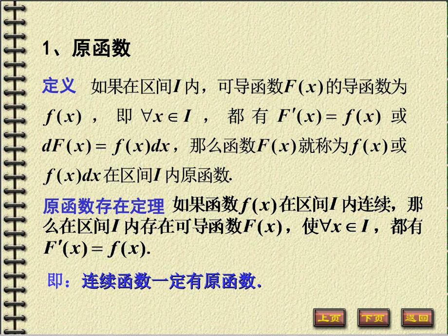 《数学分析》第八章 不定积分 5_第3页