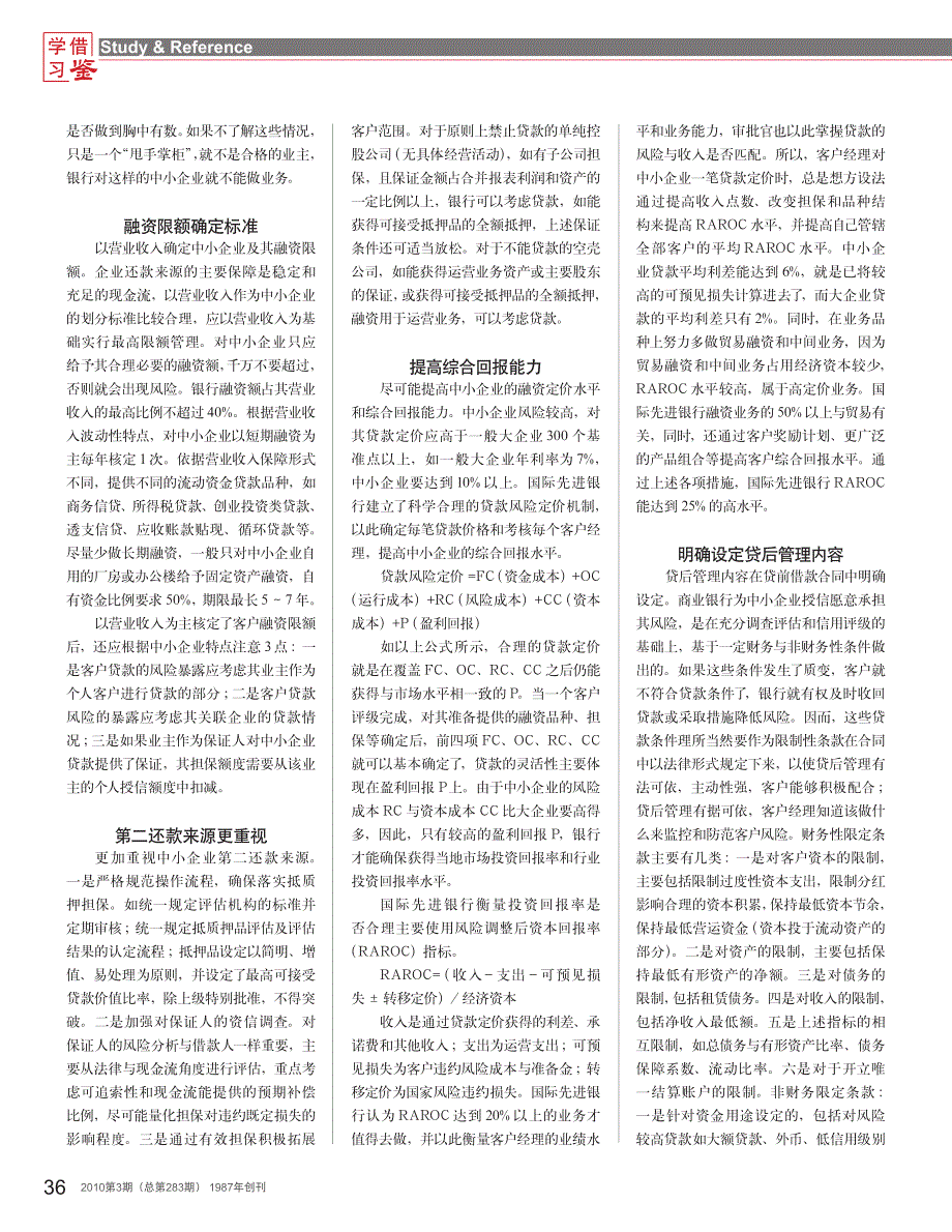 国外先进银行中小企业信贷管理经验借鉴_第2页