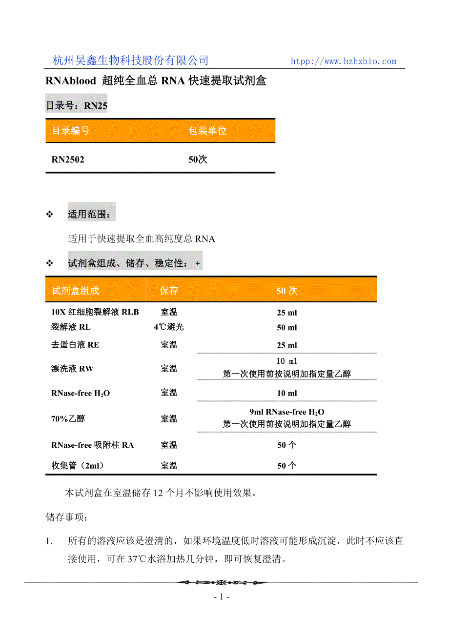 RNAblood超纯全血总RNA快速提取试剂盒操作方法及步骤说明书_第1页