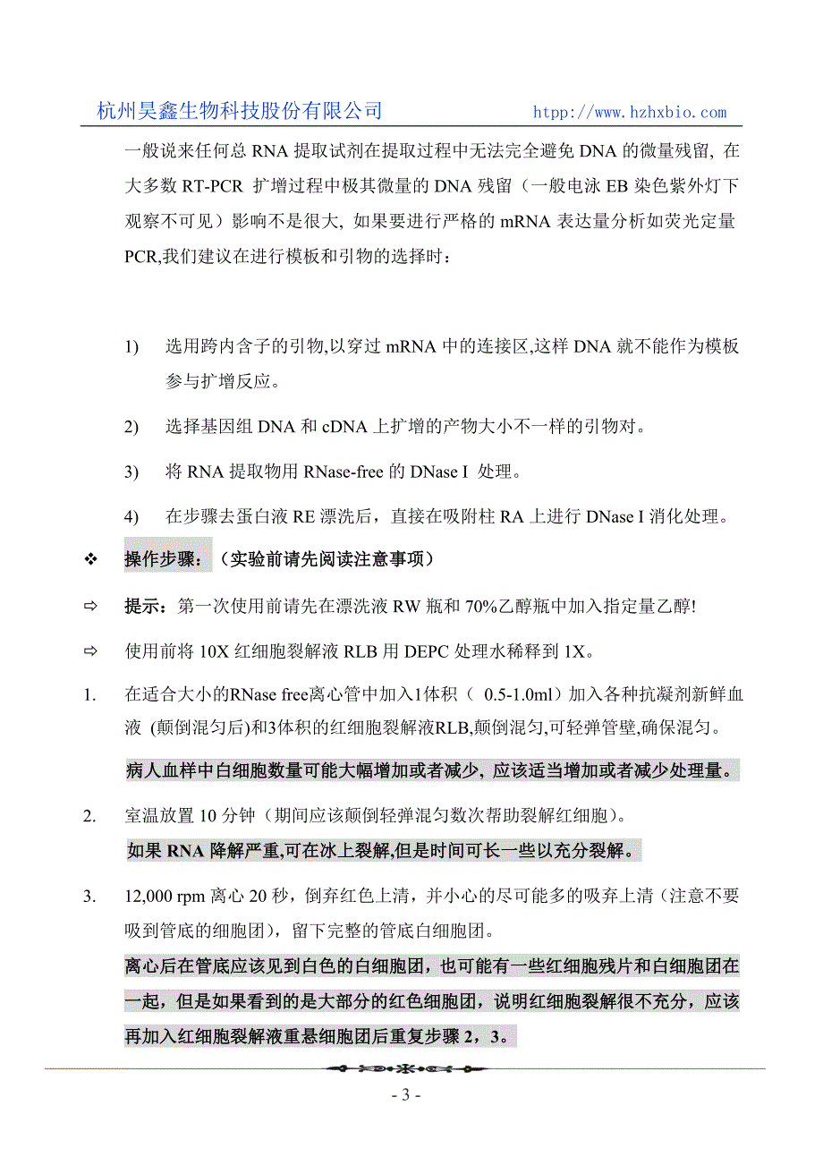 RNAblood超纯全血总RNA快速提取试剂盒操作方法及步骤说明书_第3页