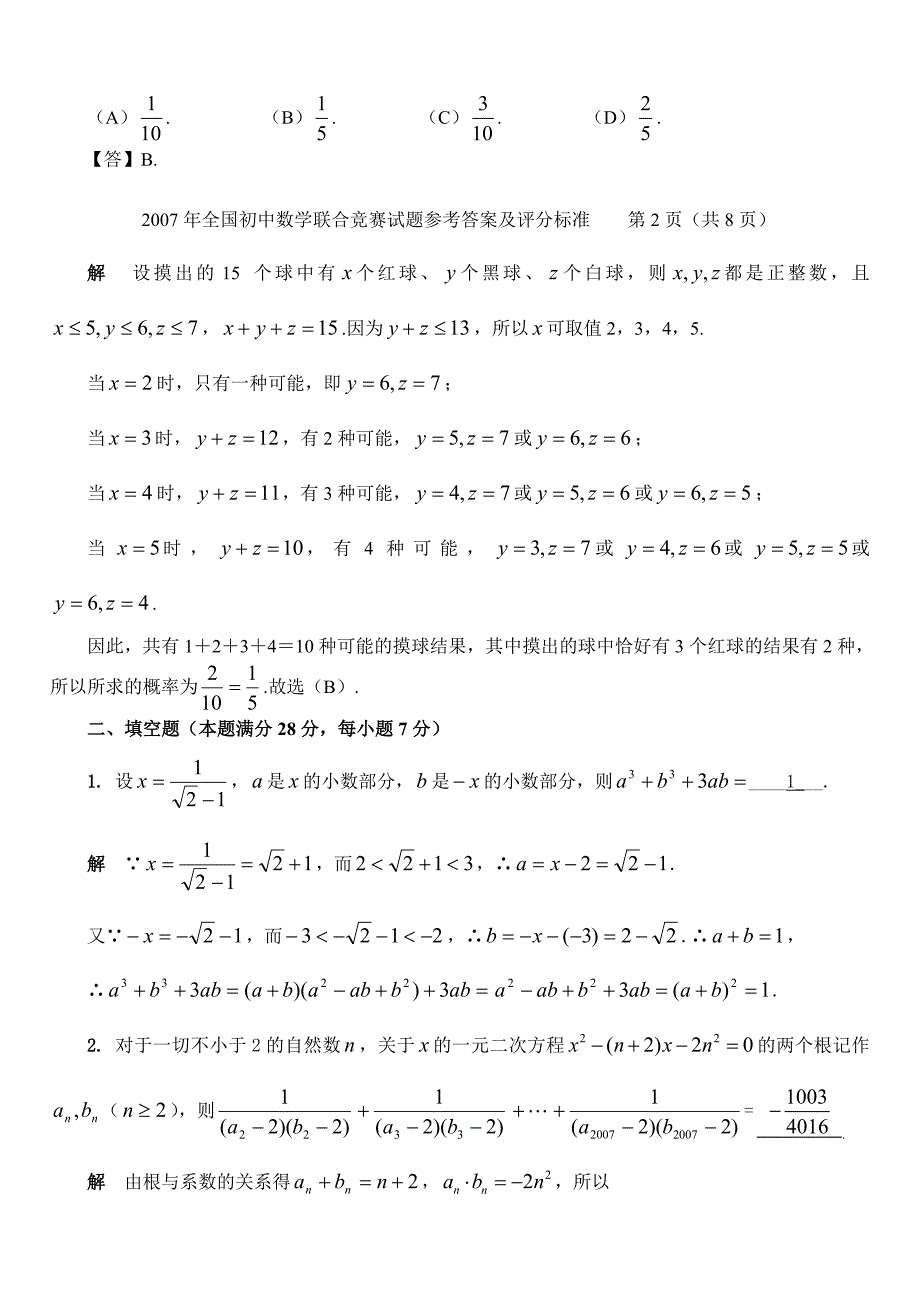 2007年全国初中数学联合竞赛试题及参考答案_第3页