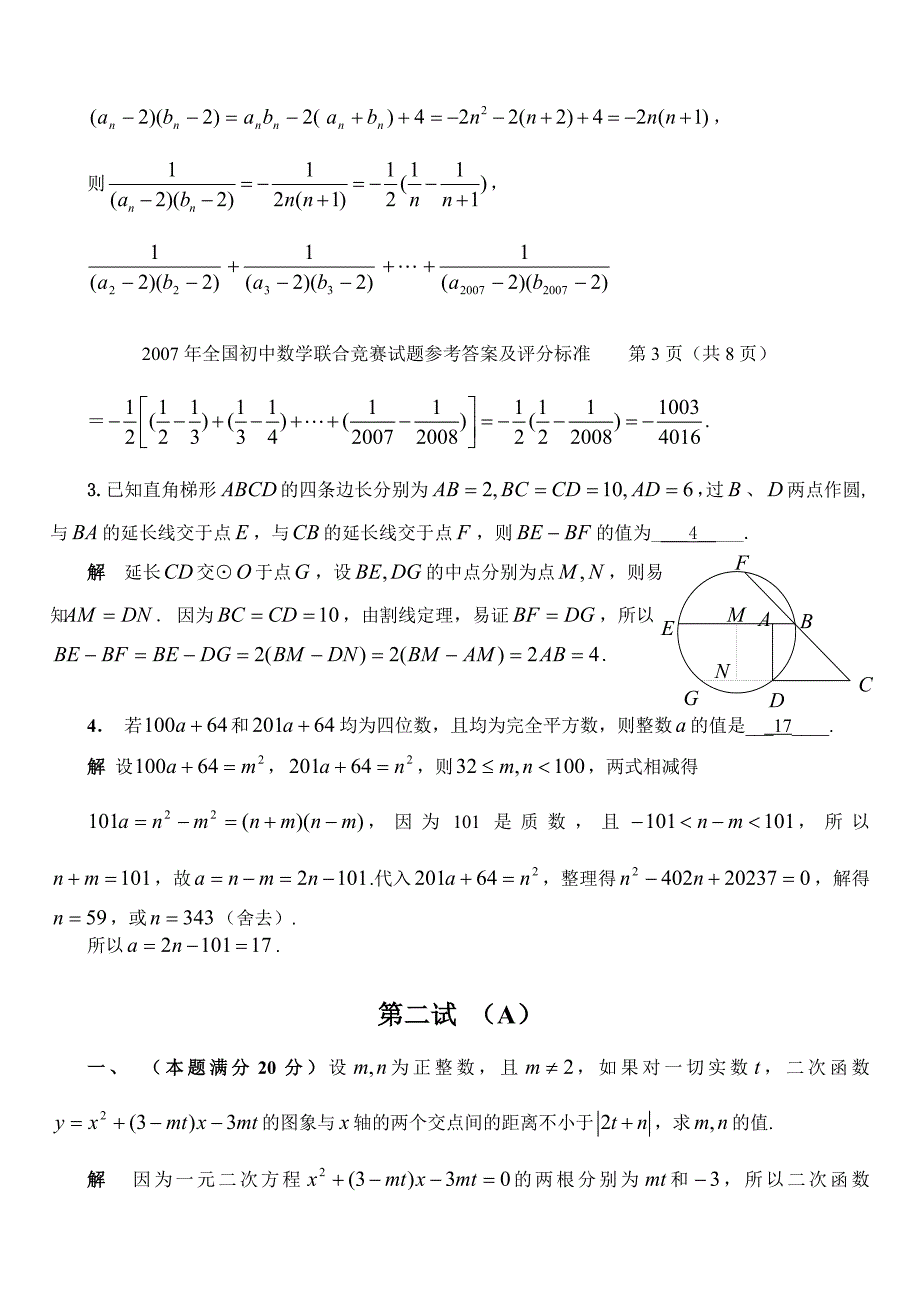 2007年全国初中数学联合竞赛试题及参考答案_第4页